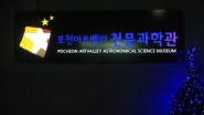 Pocheon Art Valley Astronomical Science Museum